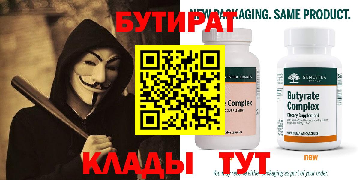БУТИРАТ вода Урус-Мартан