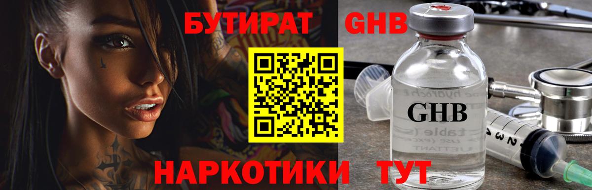 Бутират GHB  Вход с VPN  Бутират  Урус-Мартан 