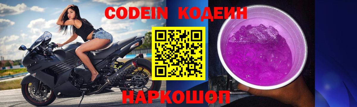 Codein напиток Lean (лин) Урус-Мартан