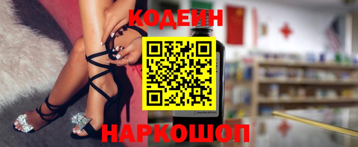 Кодеин напиток Lean (лин)  Вход с VPN  Урус-Мартан 