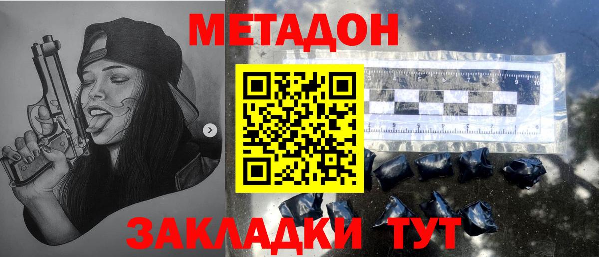 МЕТАДОН methadone Урус-Мартан